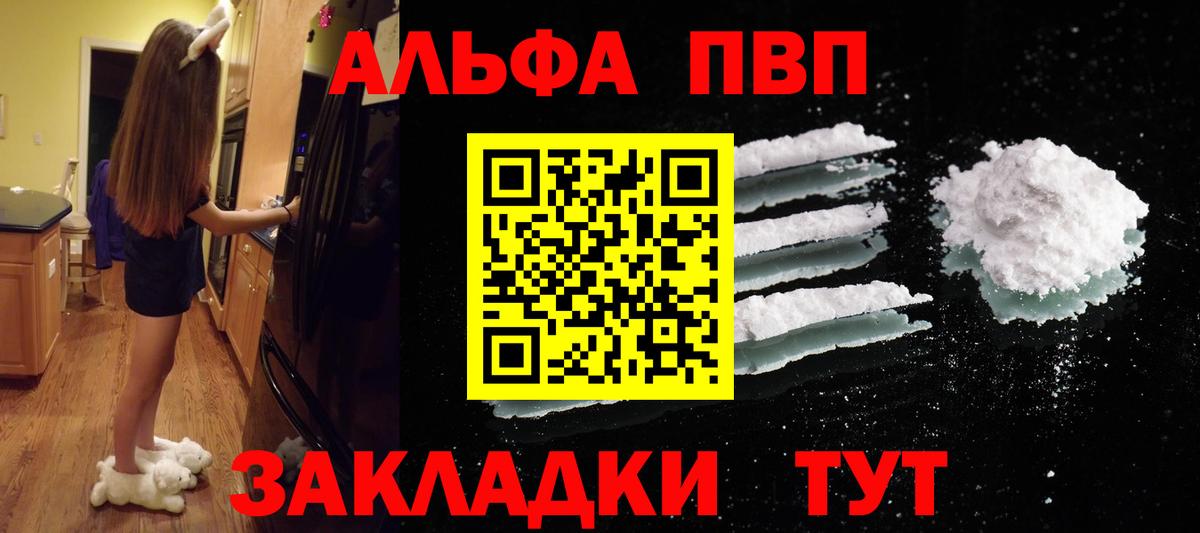 Alpha-PVP Соль  A-PVP СК КРИС  A-PVP VHQ  Alfa_PVP  Вход с VPN  Бор 