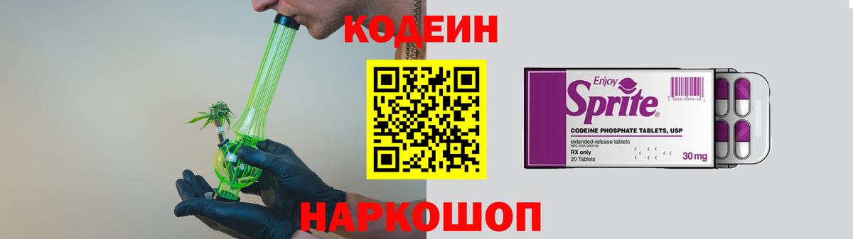 Кодеин Purple Drank Бор