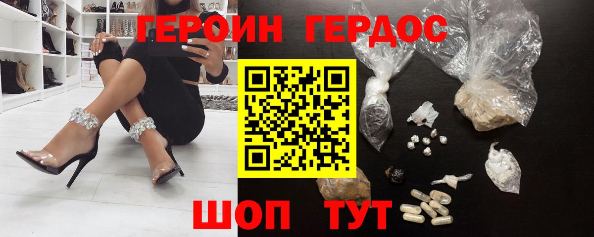 ГЕРОИН белый Бор