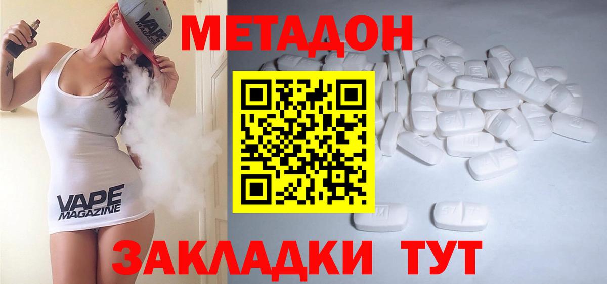 МЕТАДОН VHQ  МЕТАДОН methadone  Вход с VPN  Бор 