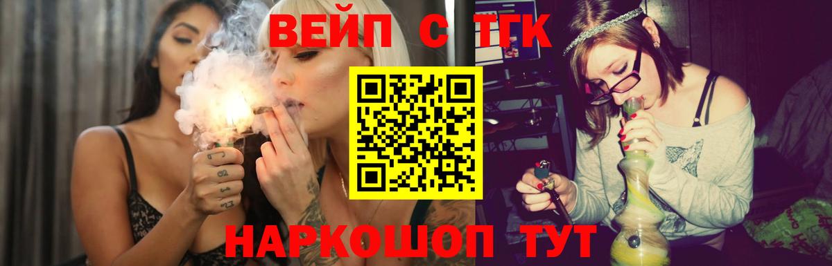 ТГК жижа  Вход с VPN  Бор 